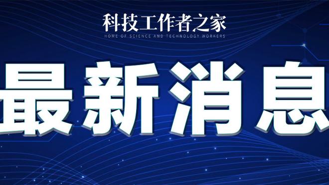 骑士主帅：卢比奥是我在NBA最喜欢的人之一 我们非常幸运曾拥有他